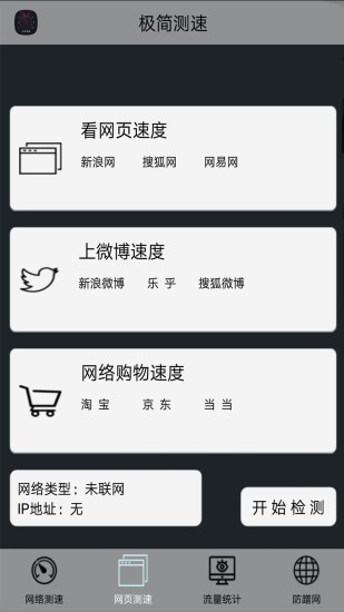 極簡測速軟件 v2.7 安卓版 3