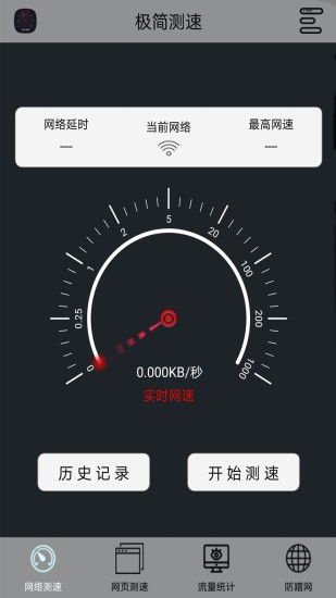 極簡測速軟件 v2.7 安卓版 0