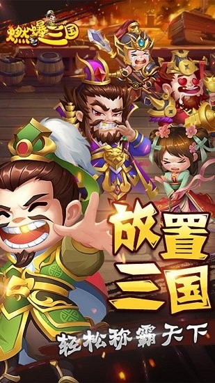 燃爆三國(guó)折扣平臺(tái) v2.1 安卓版 0