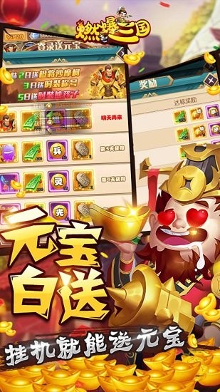 燃爆三國(guó)折扣平臺(tái) v2.1 安卓版 1