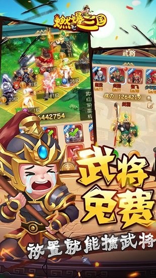 燃爆三國(guó)折扣平臺(tái) v2.1 安卓版 2