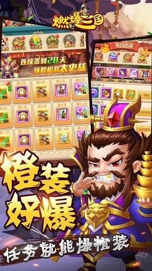 燃爆三國(guó)折扣平臺(tái) v2.1 安卓版 3