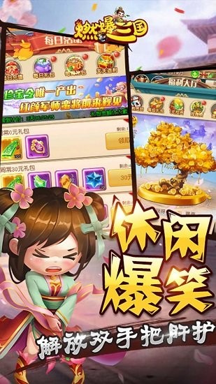 燃爆三國(guó)紅包版