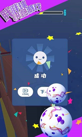 胖胖球快跑游戲 v1.0 安卓版 2