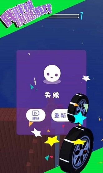 胖胖球快跑游戲 v1.0 安卓版 1
