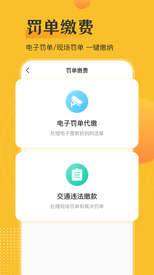 交管查詢(xún)違章手機(jī)官方版 v6.4.2 安卓版 0