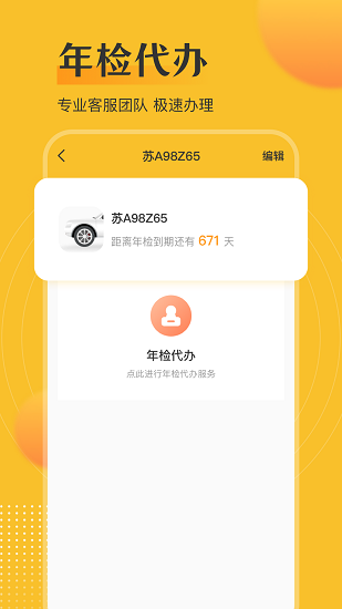 交管查詢(xún)違章手機(jī)官方版 v6.4.2 安卓版 2