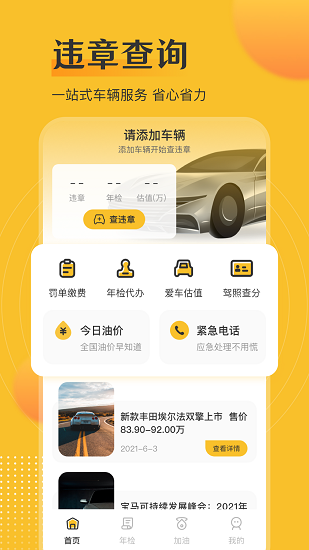 交管查詢(xún)違章手機(jī)官方版 v6.4.2 安卓版 3