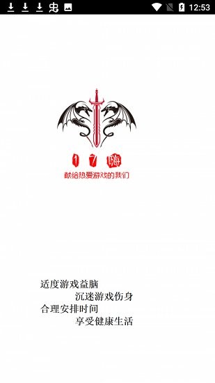 17嗨手游 v4.0.1 安卓版 0