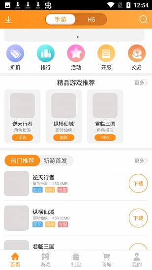17嗨手游 v4.0.1 安卓版 1