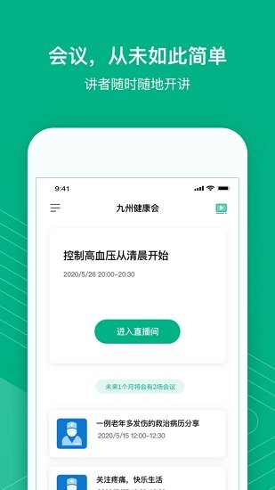 九州健康會下載