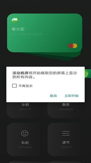 曲奇截屏最新版3