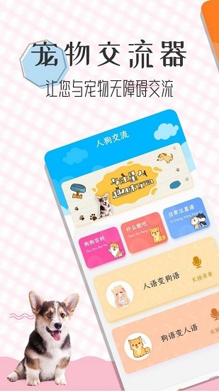 貓語翻譯寶 v1.2.4 安卓版 1