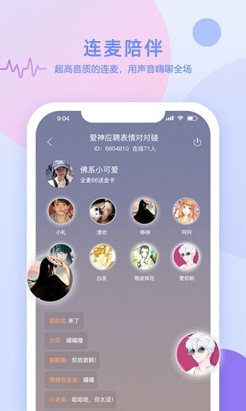 椰子語音app手機版0