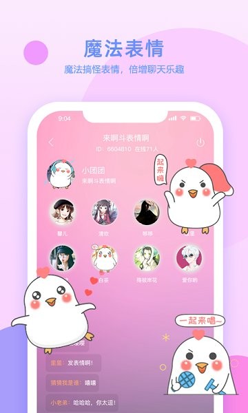 椰子語音app手機版2
