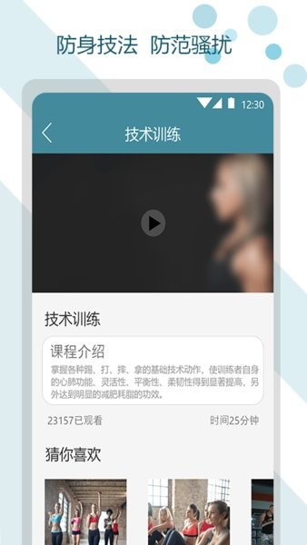 女生防衛(wèi)指南安卓版