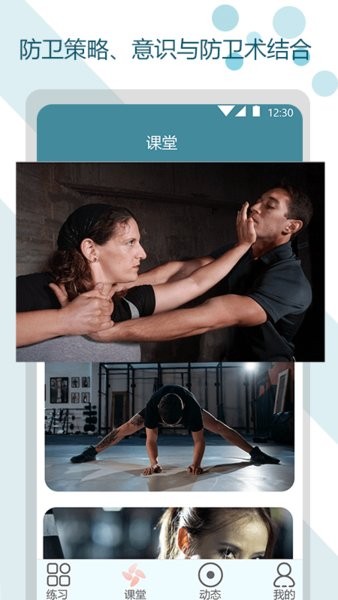 女生防衛(wèi)指南app下載