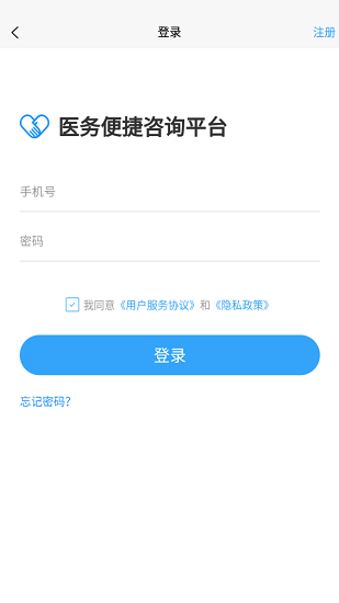 浙江預(yù)約掛號網(wǎng)上平臺 v3.0.4 安卓版 3