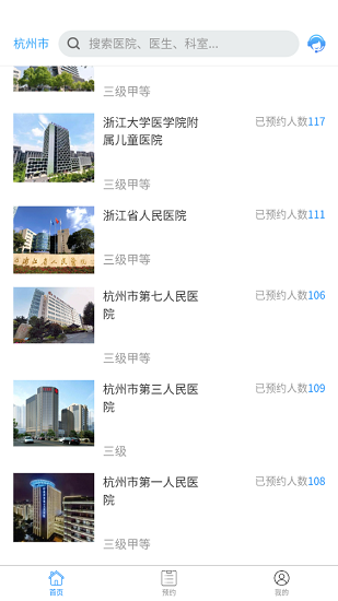 浙江預(yù)約掛號網(wǎng)上平臺 v3.0.4 安卓版 0