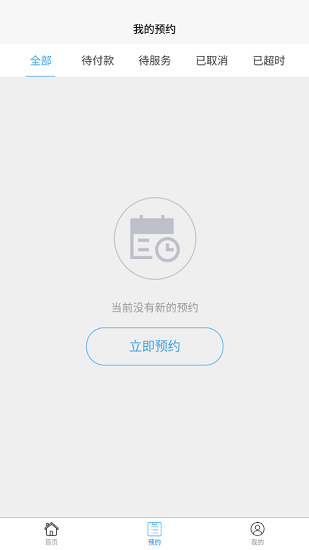 浙江預(yù)約掛號網(wǎng)上平臺 v3.0.4 安卓版 1