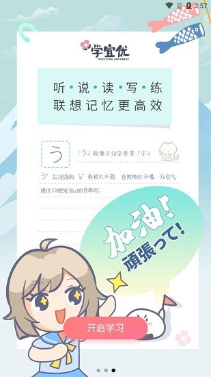 學宜優(yōu)五十音 v1.0.0 安卓版 0