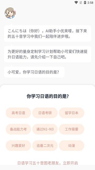 學宜優(yōu)五十音 v1.0.0 安卓版 1