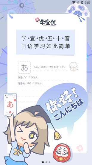 學宜優(yōu)五十音下載