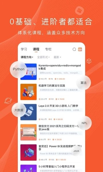 csdn程序員研修院 v5.8.5 安卓版 0