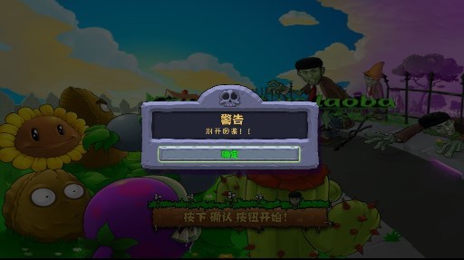 植物大戰(zhàn)僵尸奧利給老八版 v0.03 安卓版 2