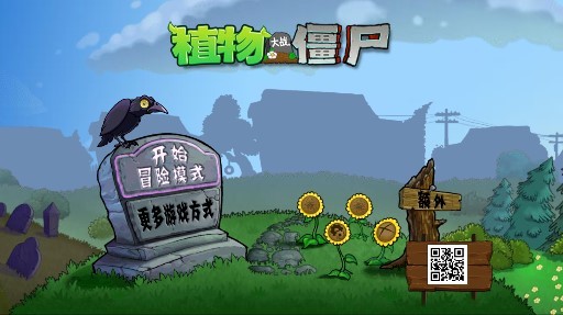 植物大戰(zhàn)僵尸奧利給老八版 v0.03 安卓版 0