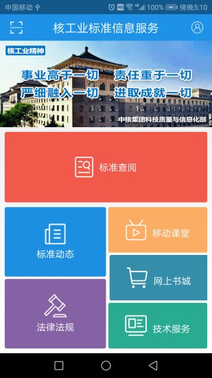 核工業(yè)標(biāo)準(zhǔn)通安卓版 v1.2.2 官方版 0