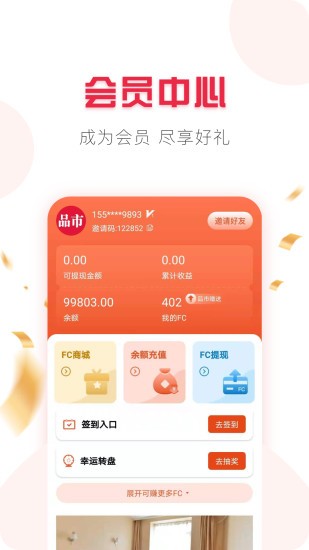 品市商城 v1.4.6 安卓版 1