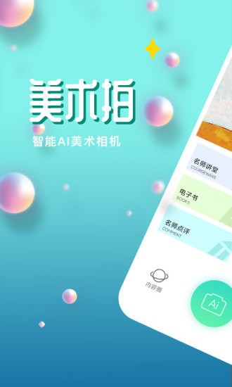 美術(shù)拍 v1.0.1 安卓版 0