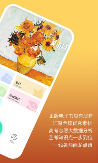 美術(shù)拍 v1.0.1 安卓版 3