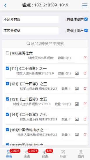 i盤點(diǎn)app v2.2 安卓版 0