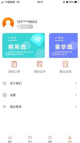 廣藝舟 v1.0 安卓版 2