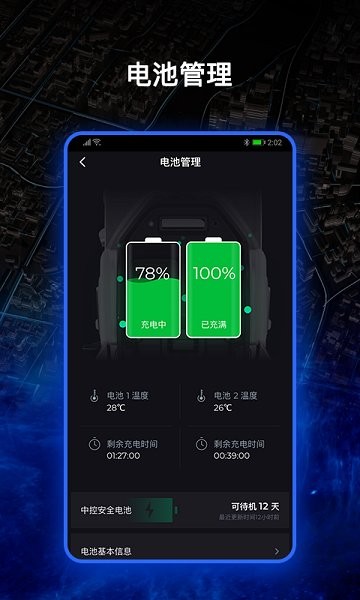 藍(lán)鯊電動車官方版 v1.3.2 最新版 1