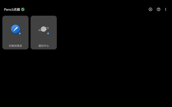 pencil點(diǎn)睛官方版 v2.3 安卓版 0