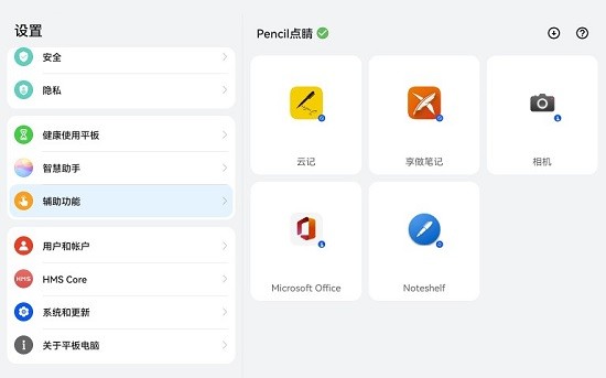 pencil點(diǎn)睛官方版 v2.3 安卓版 1