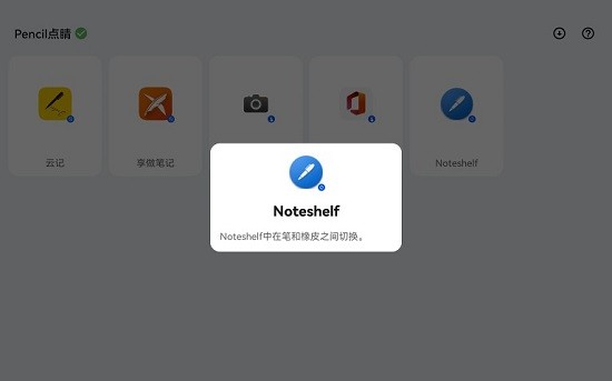pencil點(diǎn)睛官方版 v2.3 安卓版 3