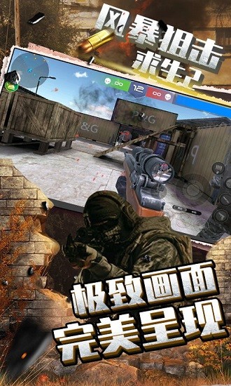 風(fēng)暴狙擊求生2官方版 v1.1.1 安卓版 0