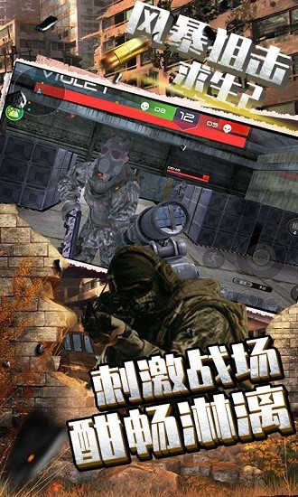 風(fēng)暴狙擊求生2官方版 v1.1.1 安卓版 2