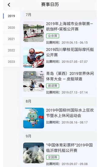 舟博通游艇手機版 v1.9.973 安卓版 3