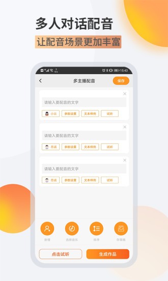 金舟配音助手安卓版 v2.3.8 最新版 2