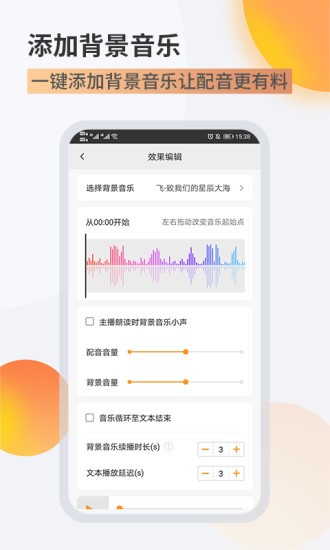 金舟配音助手安卓版 v2.3.8 最新版 3
