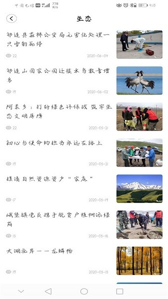大美祁連 v2.1.3 安卓版 1