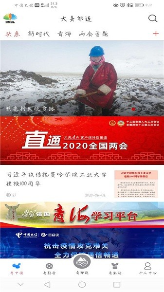 大美祁連app下載
