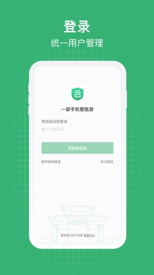一部手機(jī)管旅游平臺 v2.0.2.500 安卓版 0