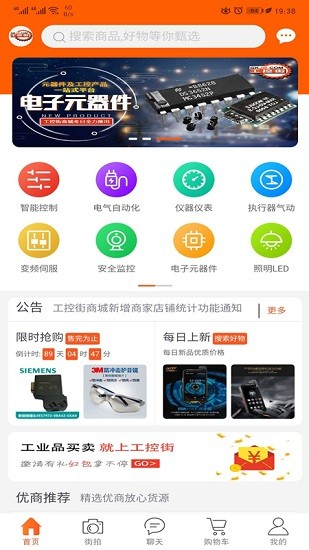 工控街app下載
