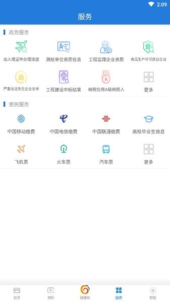 智聯(lián)古城app下載